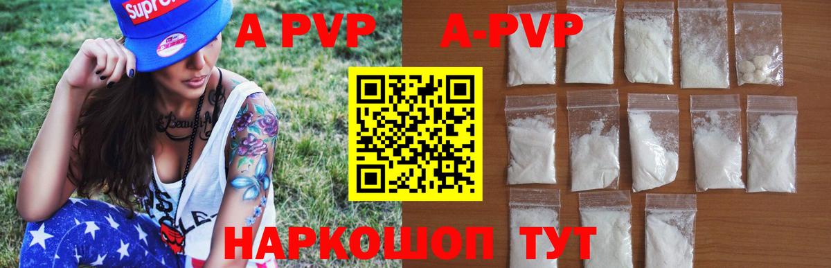 А ПВП кристаллы  А ПВП СК  Alpha PVP  A-PVP СК  Краснокаменск  Вход с VPN 