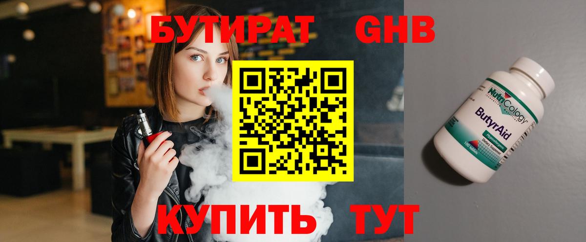 БУТИРАТ GHB  Вход с VPN  Краснокаменск 