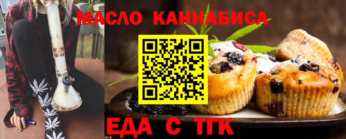 Печенье с ТГК марихуана  Вход с VPN  Краснокаменск 