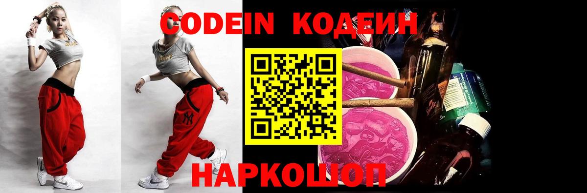 Кодеин напиток Lean (лин)  Кодеиновый сироп Lean напиток Lean (лин)  Краснокаменск  Вход с VPN 
