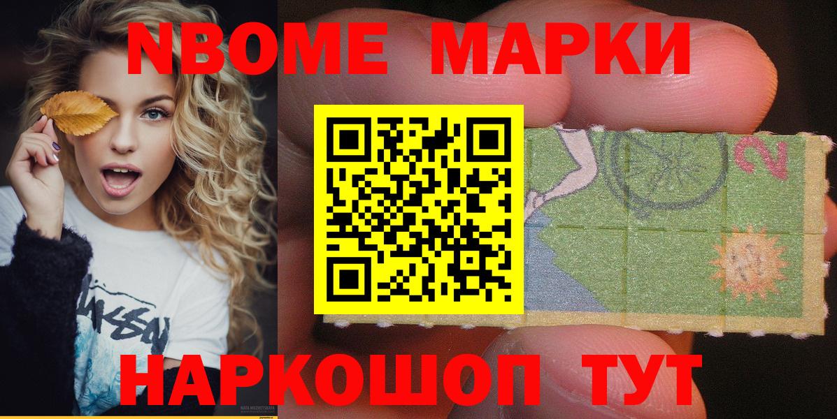 Марки NBOMe 1,5мг  Марки NBOMe 1,5мг  Марки N-bome  Вход с VPN  Краснокаменск 