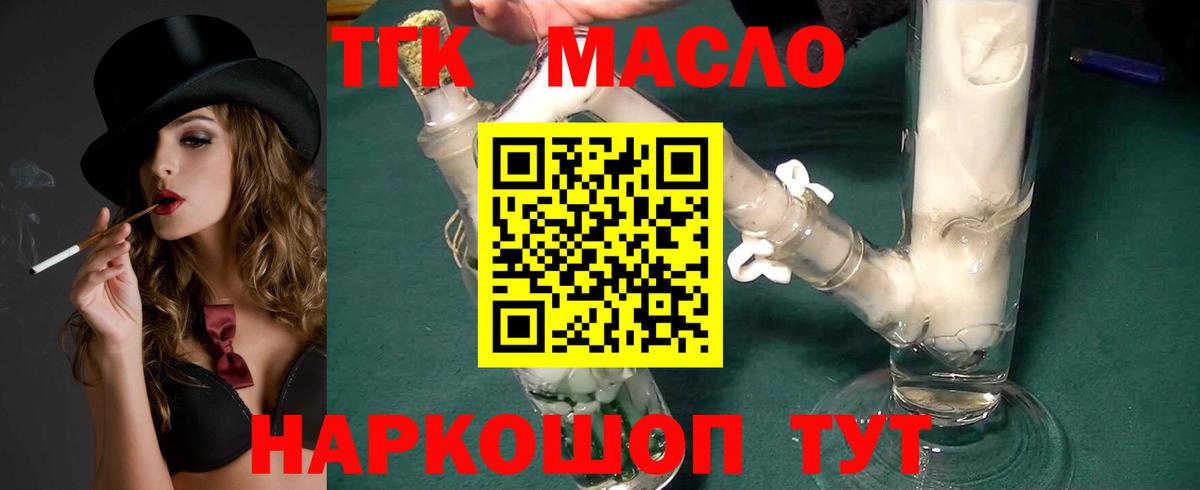 ТГК гашишное масло  ТГК THC oil  Вход с VPN  Краснокаменск 